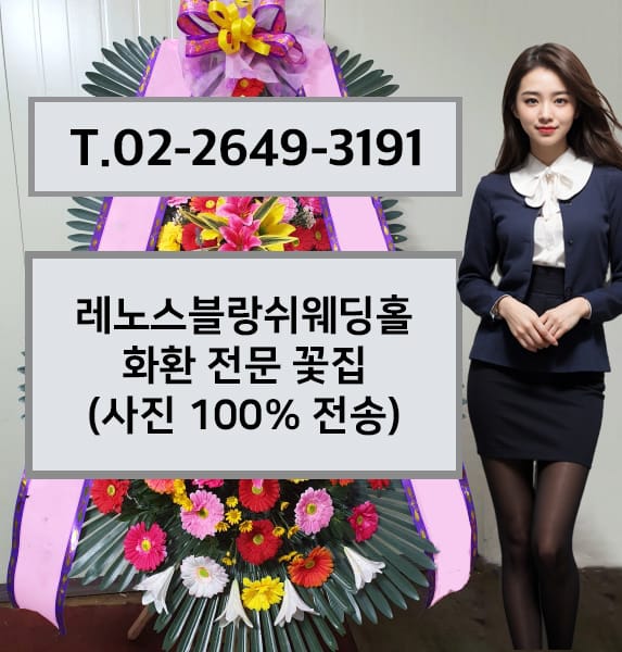 레노스블랑쉬웨딩홀 전경