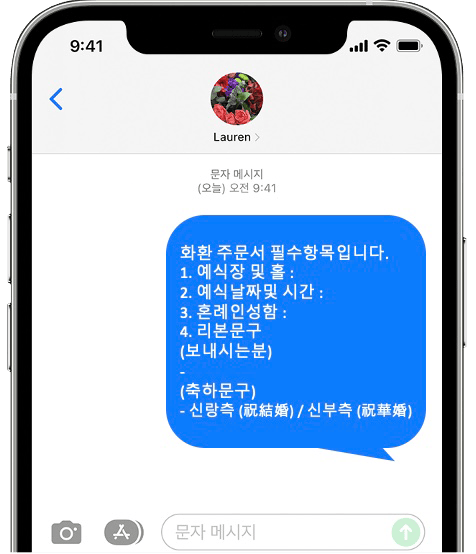 레노스블랑쉬웨딩홀 화환 간편 문자 주문